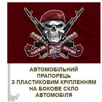 Авто прапорець 1 батальйон 81 ОАеМБр Завжди Перші
